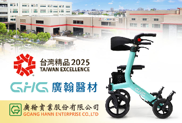 廣翰「安行系列助行車」榮獲2025台灣精品獎