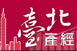台北產經