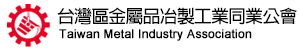 Taiwan Metal Industry Association_logo_small